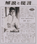 ★19970107 読売新聞 全国版顔欄.jpg