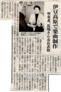 20061207 伊豆新聞.jpg